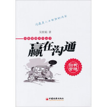 赢在沟通