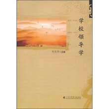 学校领导学