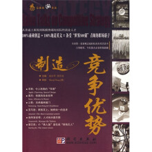 制造竞争优势