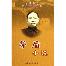 茅盾小说（精）