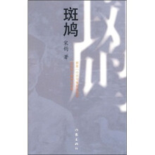 斑鸠