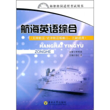 航海英语综合