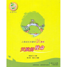 人格成长关键词责任：天赋的使命