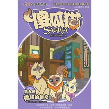 傻瓜猫：糟糕的婚礼（第9册）