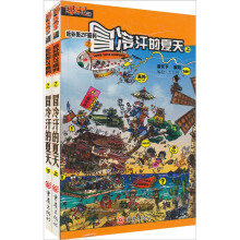 冒冷汗的夏天（套装上下册）