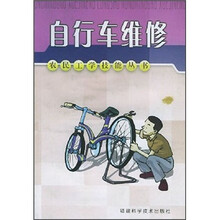 自行车维修