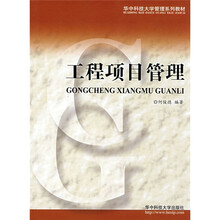 工程项目管理