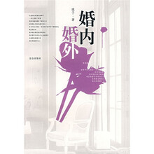 婚内婚外