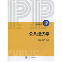 公共经济学