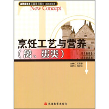 烹饪工艺与营养(禽、蛋类)