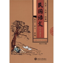 民国语文：高小选粹卷