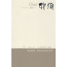 聊摘(卷3)(枕边书)