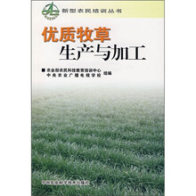 优质牧草生产与加工