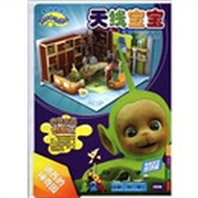 天线宝宝：立体空间创意王·迪西的神奇园