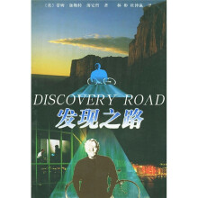 发现之路