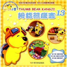 拇指熊康吉13