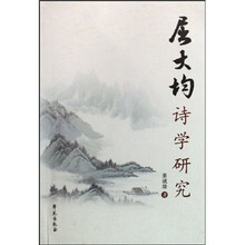 屈大均诗学研究