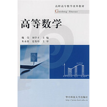 高等数学