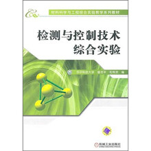 检测与控制技术综合实验