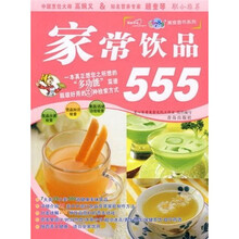 家常饮品(第2版)