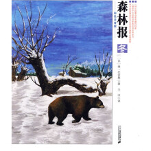 森林报(冬)(彩色注音版)