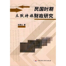 民国时期土默特旗财政研究