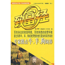 专家指点牛、羊、狗饲养(附光盘)