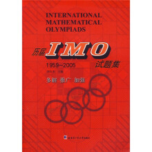 历届IMO试题集（1959-2005）
