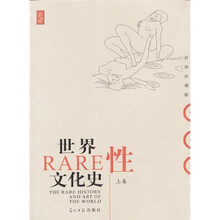 世界性文化史(上下卷)