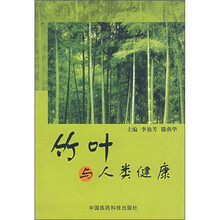 竹叶与人类健康