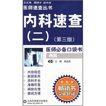 内科速查2