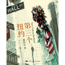 第三个纽约