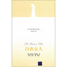 白衣女人（中文导读英文版）