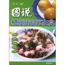 图说糖尿病食疗主食