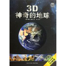 神奇的地球