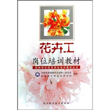花卉工岗位培训教材