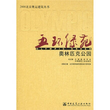 五环绿苑:奥林匹克公园