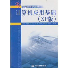 计算机应用基础