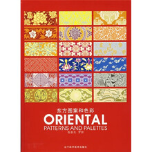 东方图案和色彩（附光盘）