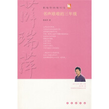薛瑞萍班级日志:书声琅琅的(3年级)