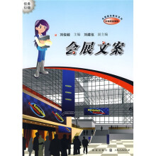 会展文案