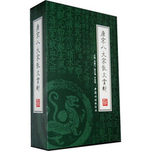 唐宋八大家散文赏析（全4册）