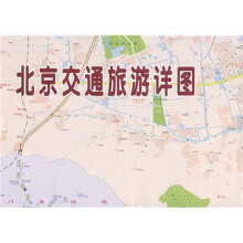 北京交通旅游详图