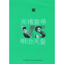 历史1+1：光绪皇帝VS明治天皇