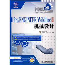 机械工程师：Pro/ENGNEER Wildfire中文版机械设计（附光盘）
