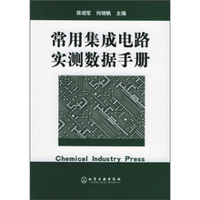 常用集成电路实测数据手册