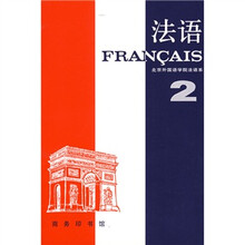法语2