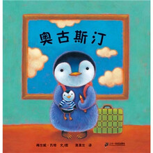 奥古斯汀(蒲蒲兰绘本)
