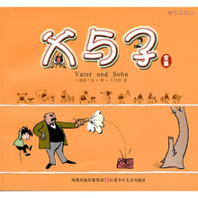 父与子全集（彩色典藏本）