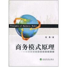 商务模式原理